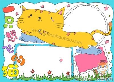 《想飞的猫》经典观后感集