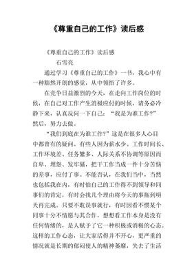 《工作的意义》经典读后感有感