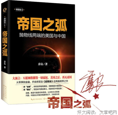 《帝国之弧》读后感100字