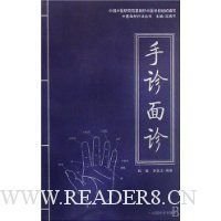 手诊面诊色诊大观园读后感1000字