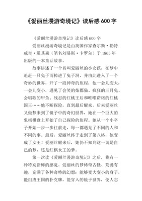 《你好，爱丽丝》经典读后感有感
