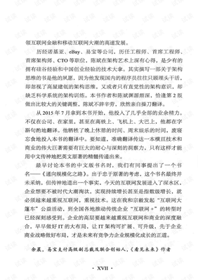 《架构即未来：现代企业可扩展的Web架构、流程和组织(原书第2版)