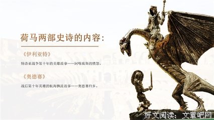 荷马3000年经典读后感有感