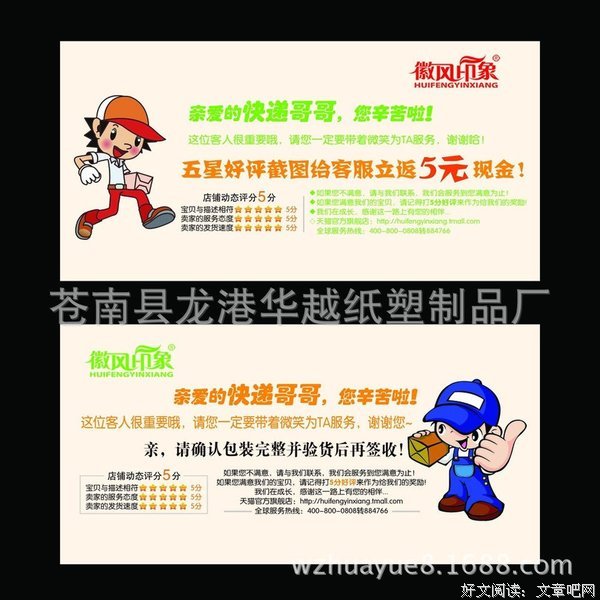 《温馨快递》影评精选