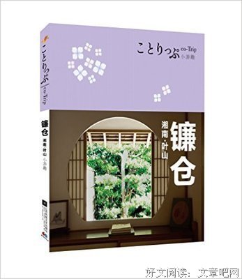 《co-Trip小游趣：名古屋》读后感100字