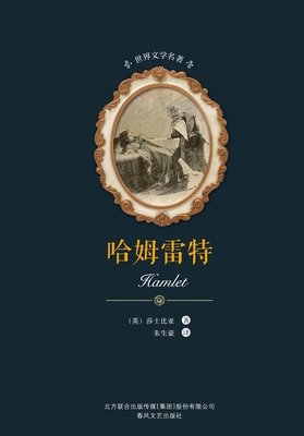 哈姆莱特经典名句