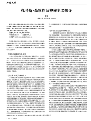关于托马斯·品钦精彩语录