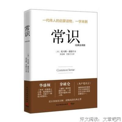 有关托马斯·潘恩名言