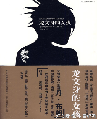 2021斯蒂格·拉森的名言名句