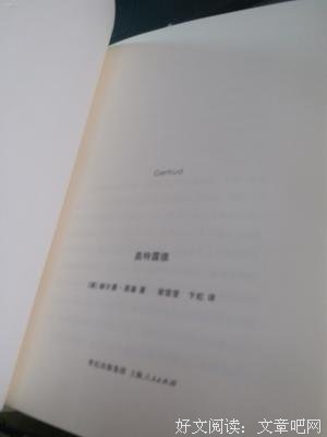 最新的《盖特露德》经典名句