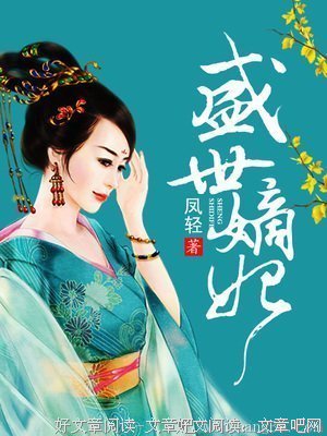 最新的《盛世嫡妃》经典的句子