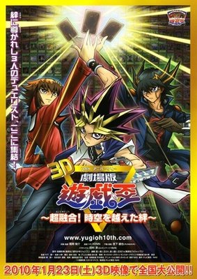 《游戏王十周年纪念剧场版 超融合！超越时空的牵绊》经典影评有感