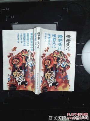 《怪老头儿》观后感精选