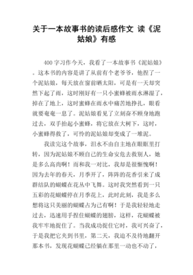 《金融是本故事书》读后感100字