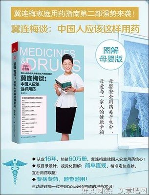《冀连梅谈：中国人应该这样用药（图解母婴版）》读后感精选