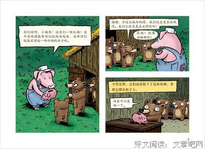 永远永远永远乐观的七只小矮熊：三个公主与三个王子读后感100字