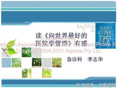 梅奥住院医生成长手记读后感锦集