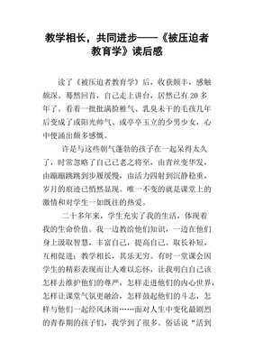 《普通教育学教育学讲授纲要》读后感精选