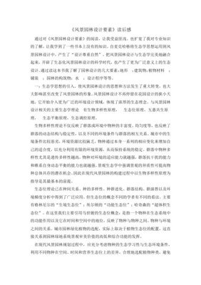 《园林卷子》读后感锦集
