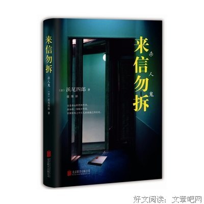 《来信勿拆》经典读后感有感