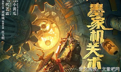 《墨家机关术》的影评大全