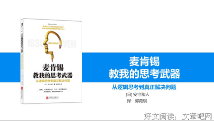 麦肯锡说，未来20年大机遇的读后感大全