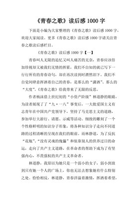 《记忆之歌》的读后感大全