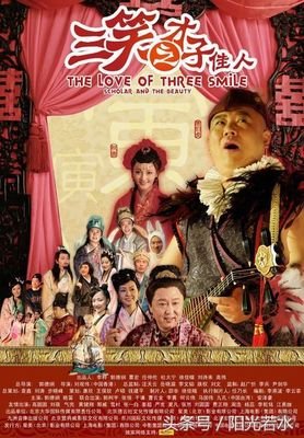 《三笑》经典影评有感
