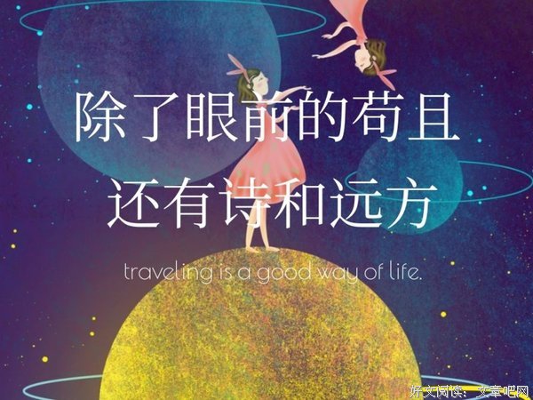 希望当下的我和远方的我这样明了句子大全