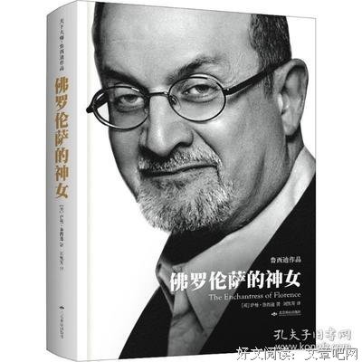 最经典的萨曼·鲁西迪名言