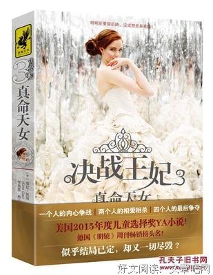 最新的《真命天女》语录摘抄