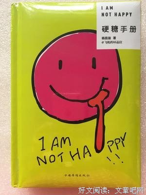 最新的《硬糖手册》美文摘抄
