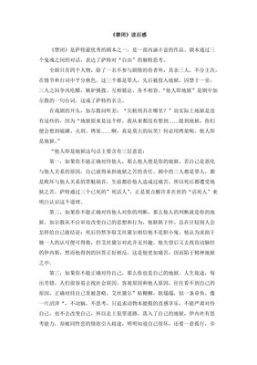 幽灵塔的读后感大全