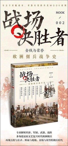 《佣兵队长》的读后感大全