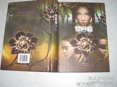梦游症读后感100字
