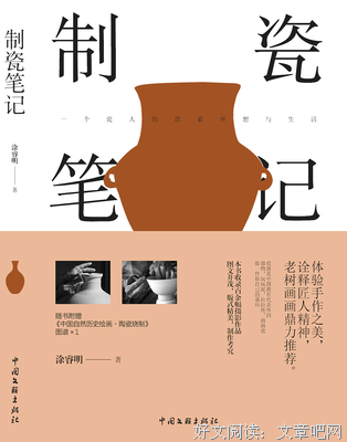 制瓷笔记读后感锦集