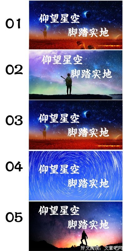 有关脚踏实地的美句摘抄