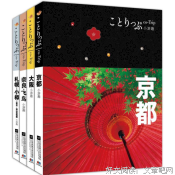 《co-Trip小游趣：札幌·小樽》读后感锦集