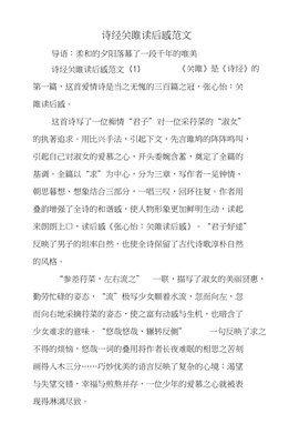 诗经：越古老，越美好读后感100字