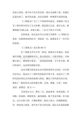 三国演义读后感精选