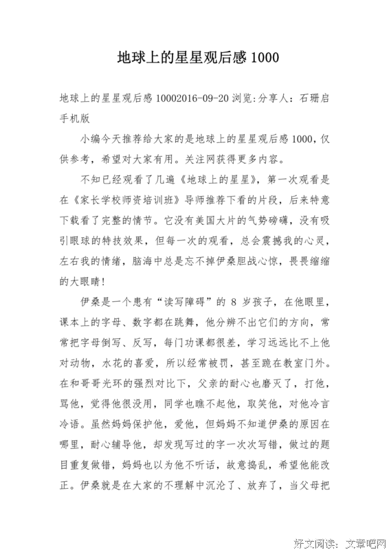 《逃离地球》观后感100字