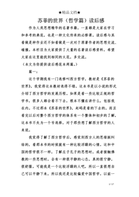 好用的哲学的读后感大全