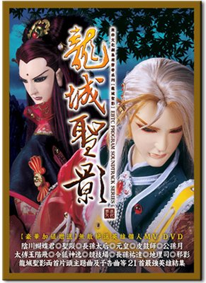 《霹雳皇朝之龙城圣影》的观后感大全