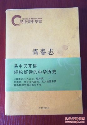 易中天中华史 第二卷：国家读后感精选