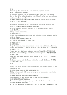 关于作文可用的句子