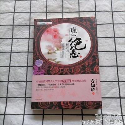 关于安知晓的句子