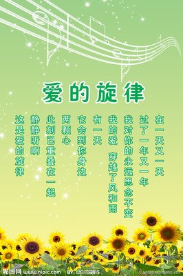 爱的旋律！句子