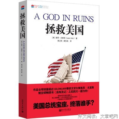 关于里昂·尤里斯的名言