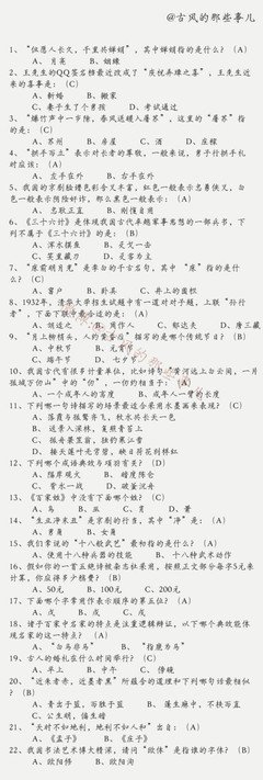 古风那些事儿名言大全