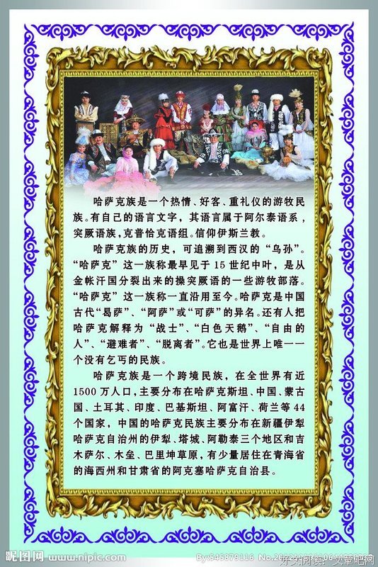有关哈萨克族谚语名言大全